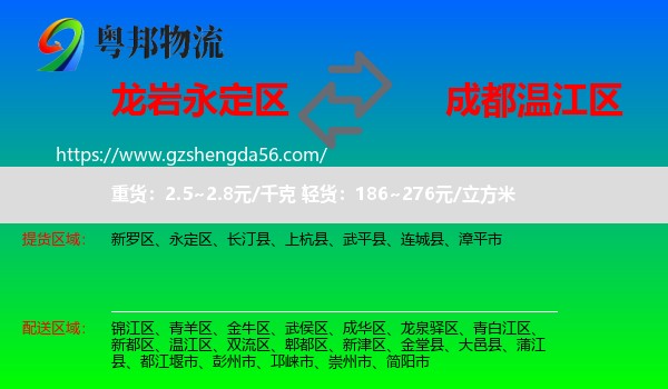 永定区到温江区物流专线