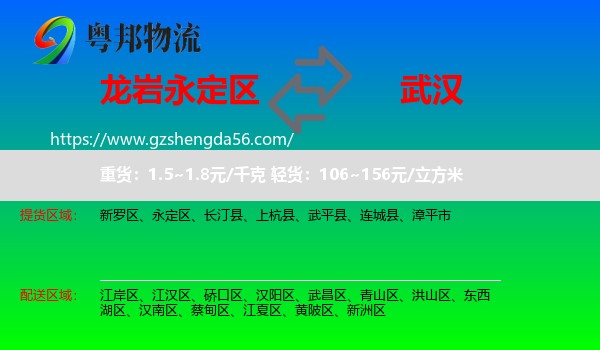 永定区到武汉专线