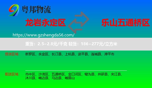 永定区到五通桥区物流专线