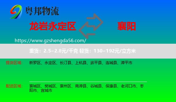 永定区到襄阳物流