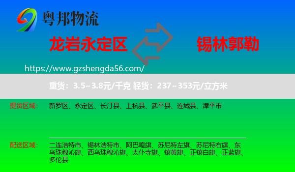 永定区到锡林郭勒物流