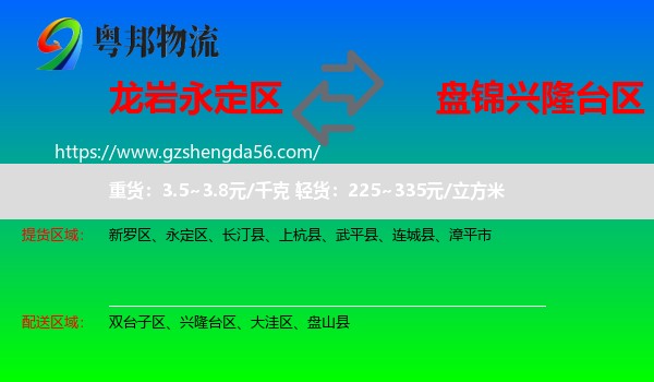 永定区到兴隆台区物流专线
