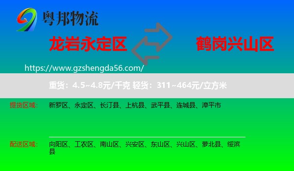 永定区到兴山区物流专线