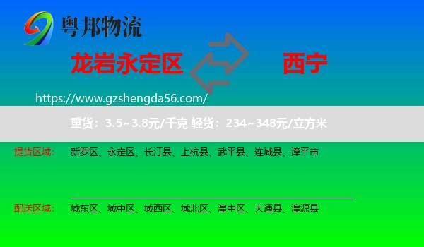 永定区到西宁专线