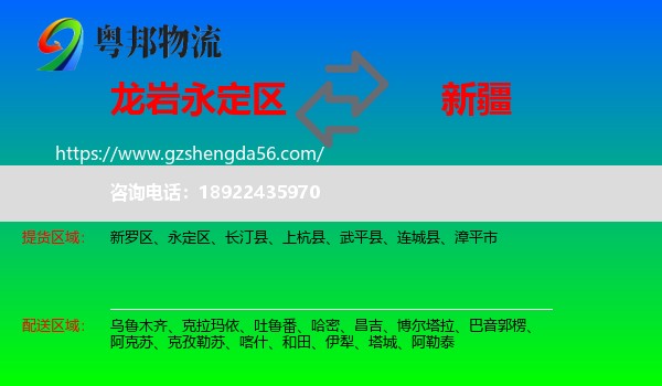 永定区到新疆物流