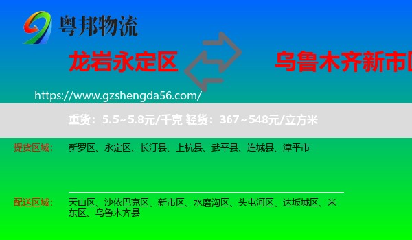 永定区到新市区物流专线
