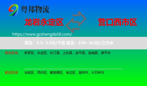 永定区到西市区物流专线