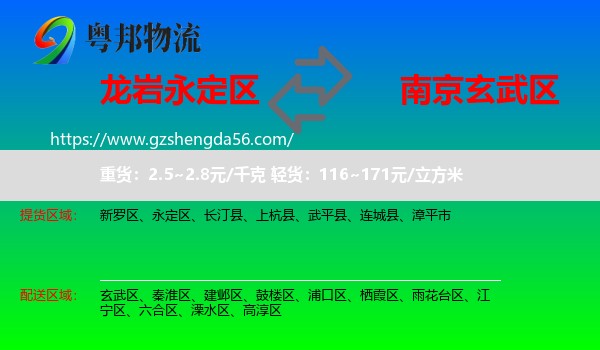永定区到玄武区物流专线