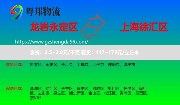 永定区到徐汇区物流