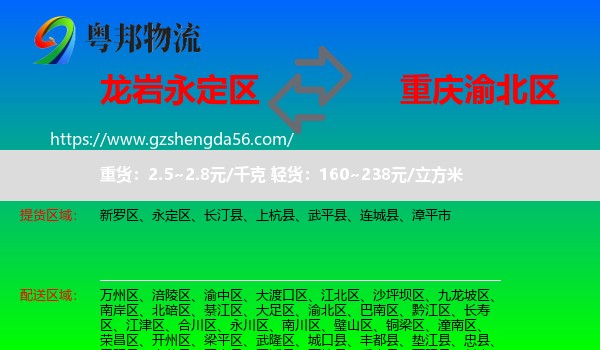 永定区到渝北区物流