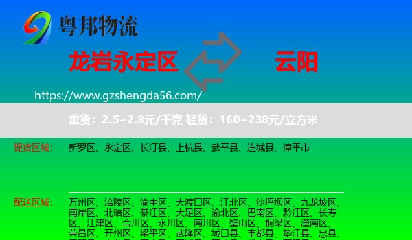 永定区到云阳县物流