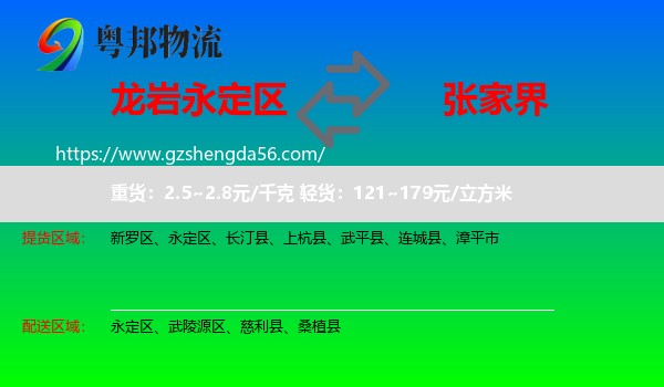 永定区到张家界物流