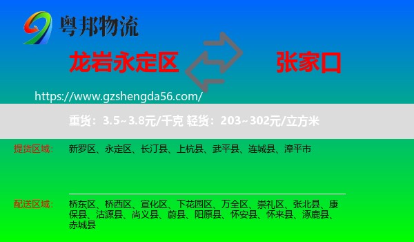 永定区到张家口物流