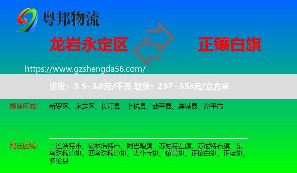 永定区到正镶白旗物流专线