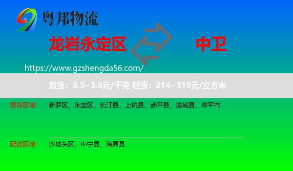 永定区到中卫物流