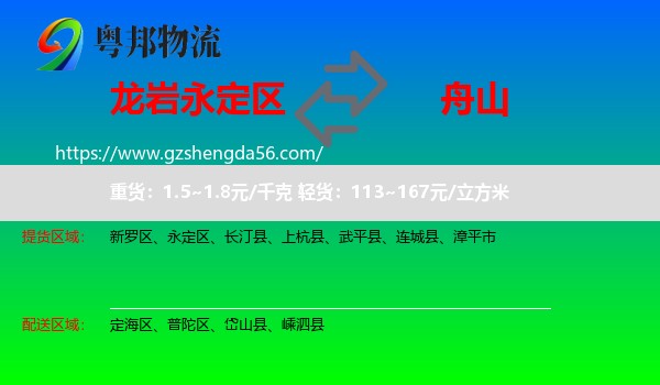 永定区到舟山物流