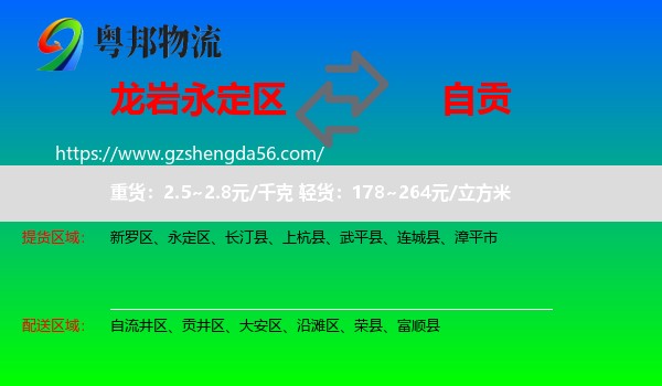 永定区到自贡物流