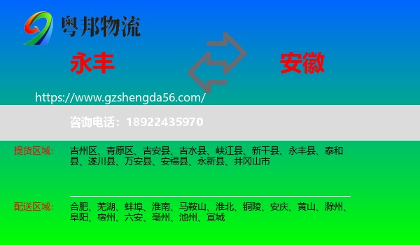 永丰县到安徽物流