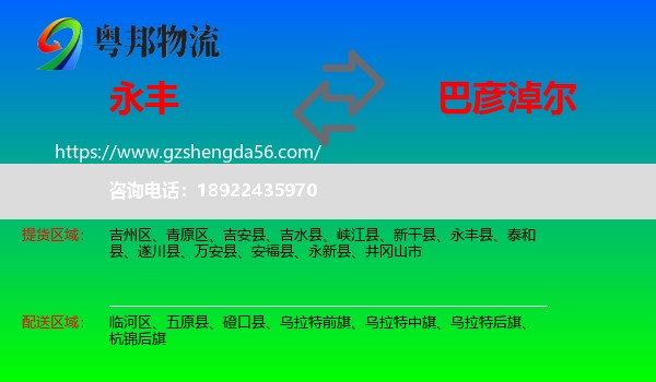 永丰县到巴彦淖尔物流