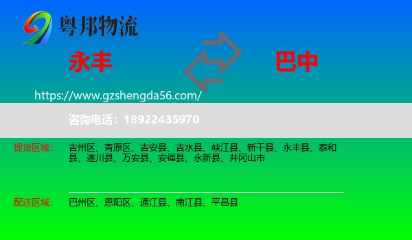 永丰县到巴中物流