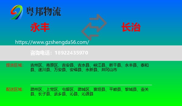 永丰县到长治物流
