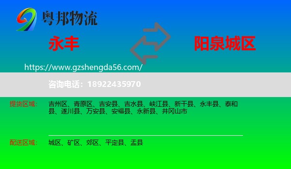 永丰县到城区物流专线