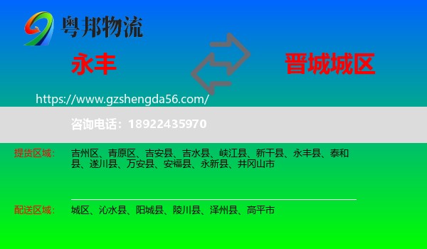 永丰县到城区物流专线