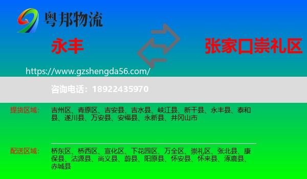 永丰县到崇礼区物流专线
