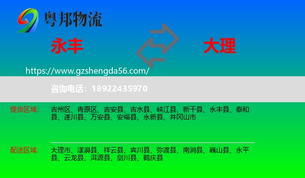 永丰县到大理物流