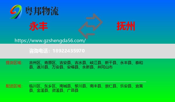 永丰县到抚州物流