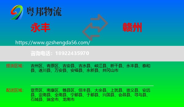 永丰县到赣州物流