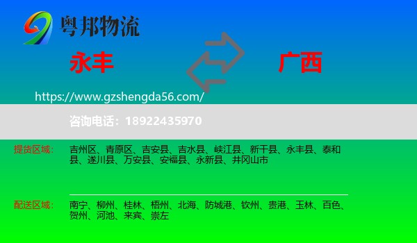 永丰县到广西物流