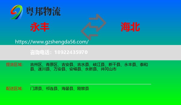 永丰县到海北物流