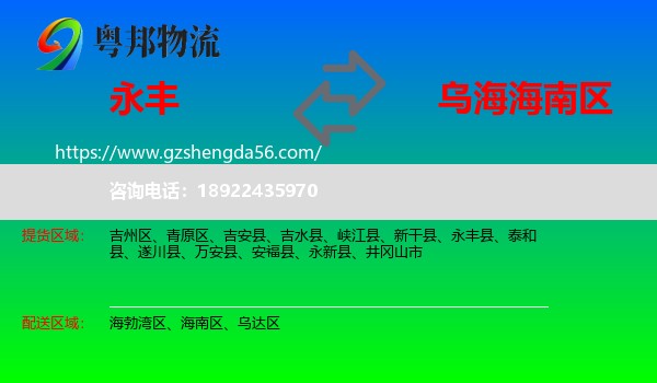 永丰县到海南区物流专线