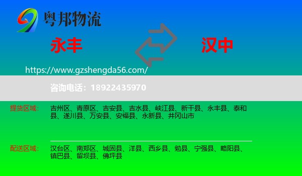 永丰县到汉中物流