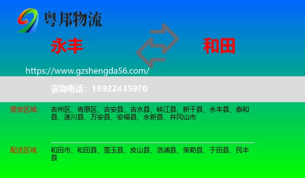 永丰县到和田物流