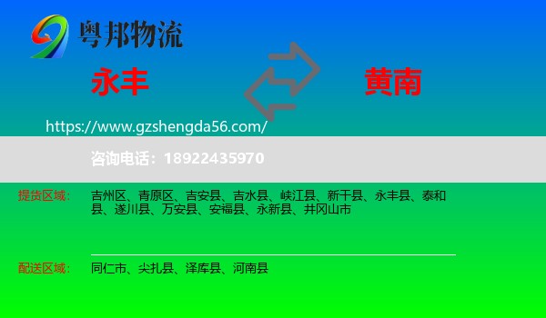 永丰县到黄南物流