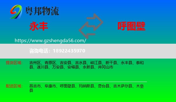 永丰县到呼图壁县物流专线