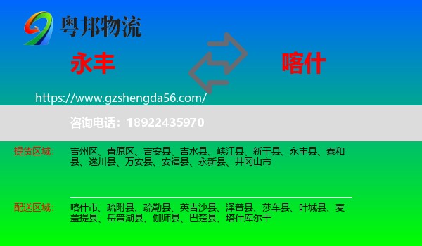 永丰县到喀什物流