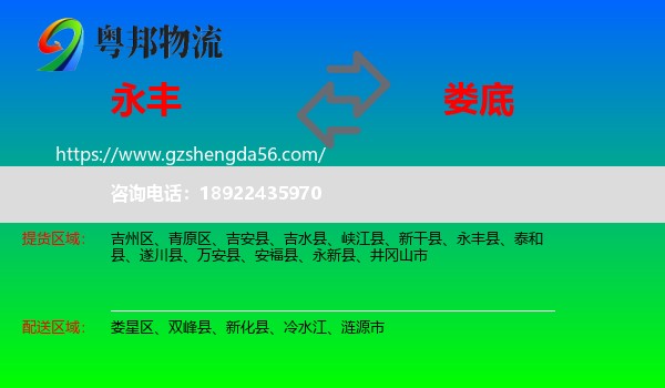 永丰县到娄底物流