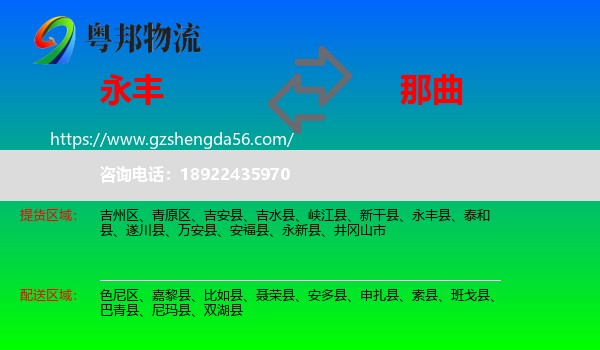 永丰县到那曲物流
