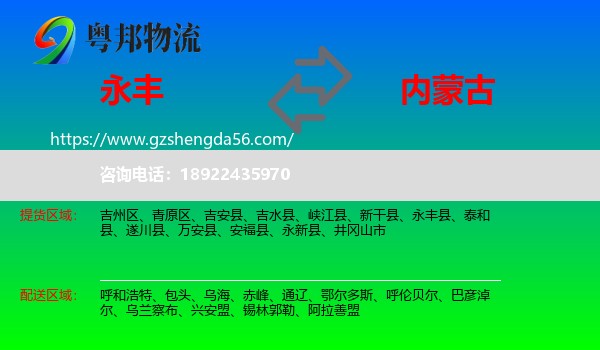 永丰县到内蒙古物流