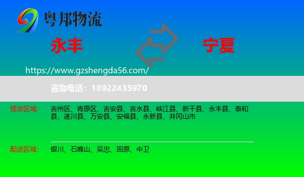 永丰县到宁夏物流