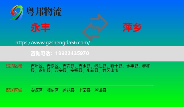 永丰县到萍乡物流