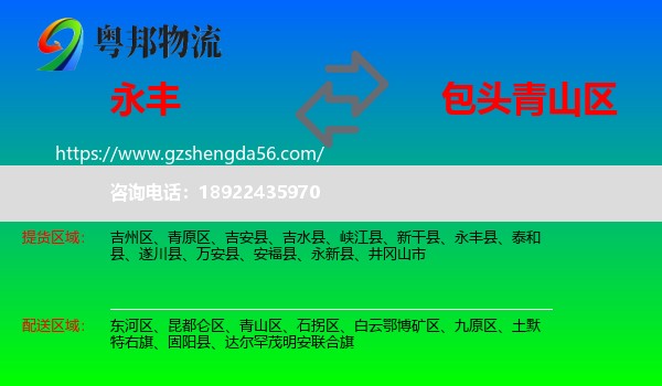 永丰县到青山区物流专线