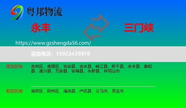 永丰县到三门峡物流