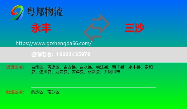 永丰县到三沙物流