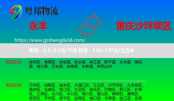 永丰县到沙坪坝区物流