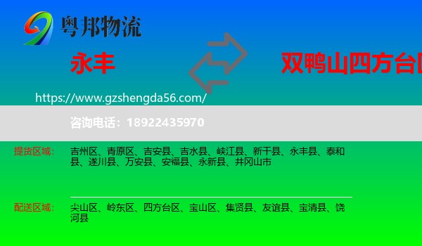 永丰县到四方台区物流专线