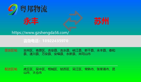 永丰县到苏州物流